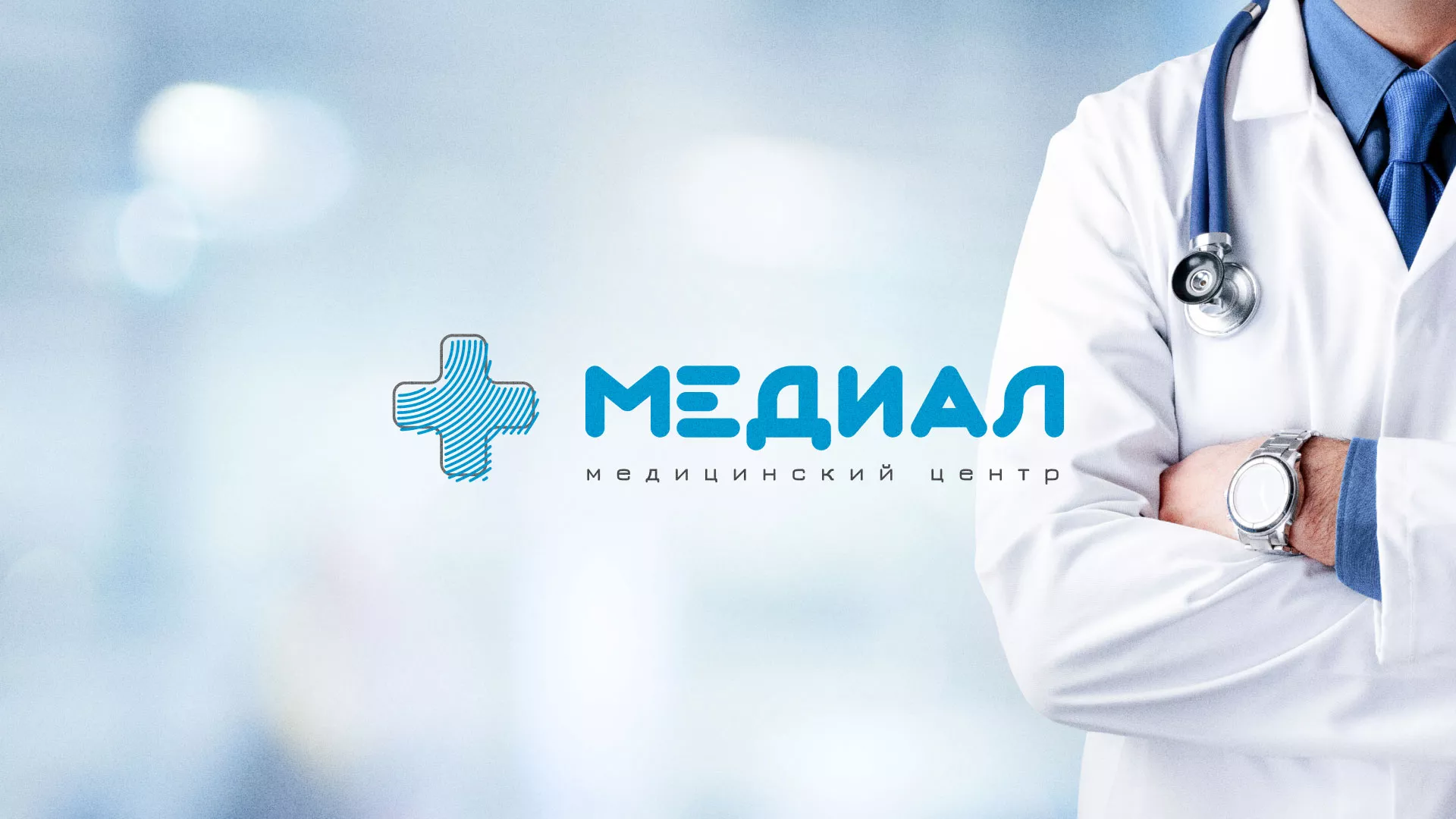 Создание сайта для медицинского центра «Медиал» в Кстово